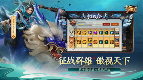 梦三国手游解锁版截图0