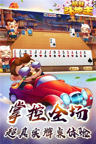 酷蛙斗地主手游截图3