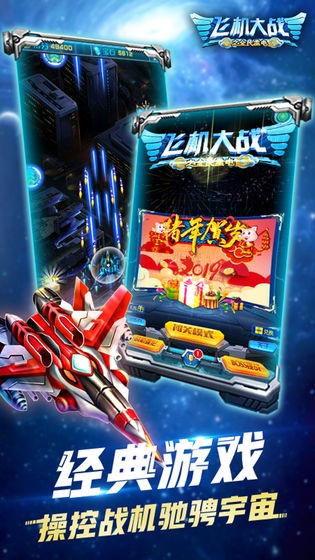 飞机大战之全民雷电  v3.0.5