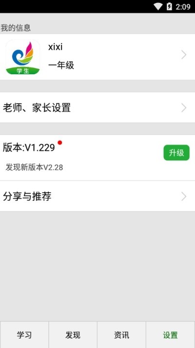 E听说学生  v1.0.0