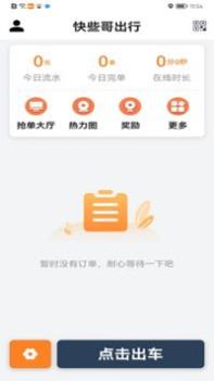 快些哥出行 v3.0.5