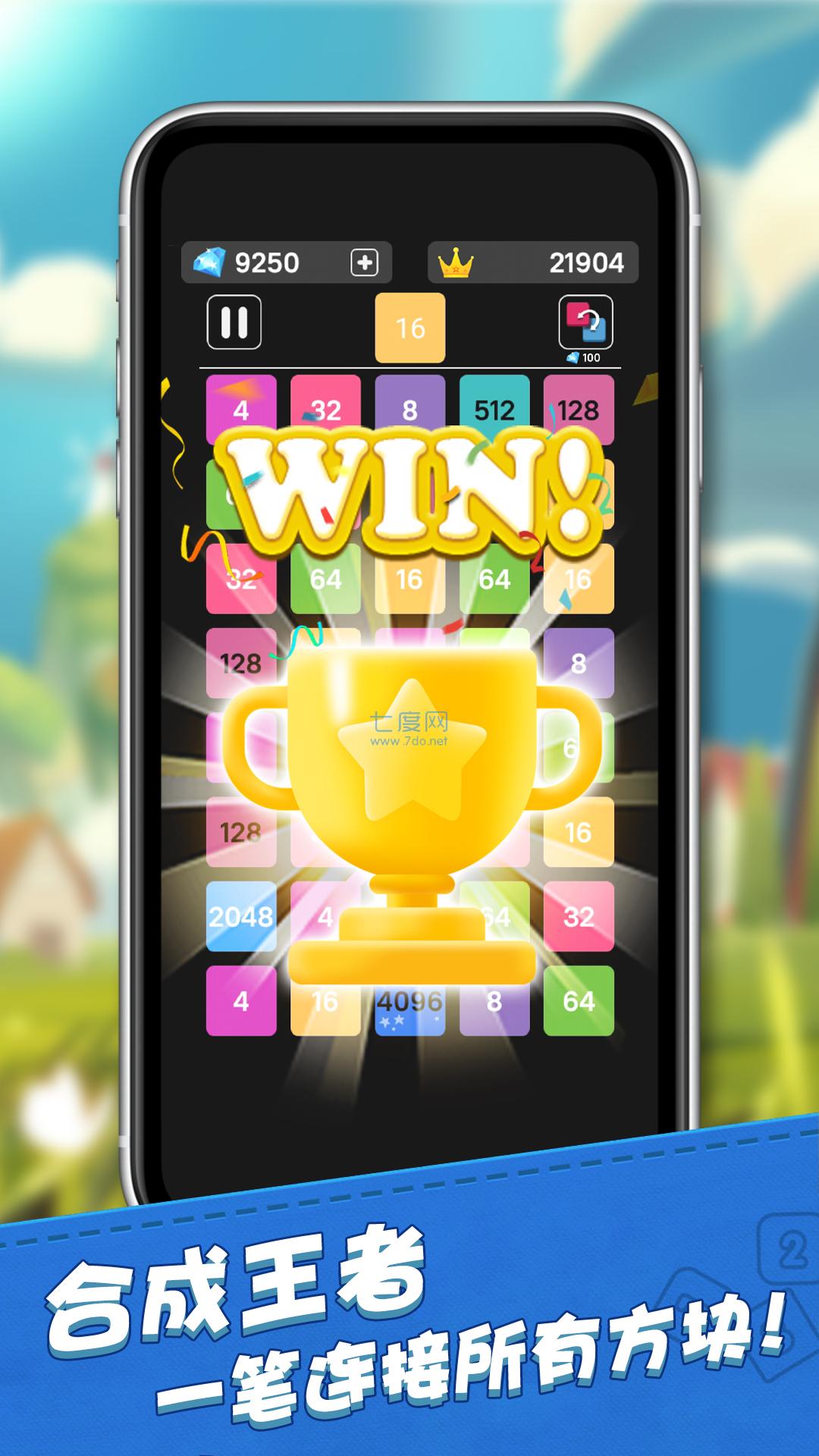 2048合成王者