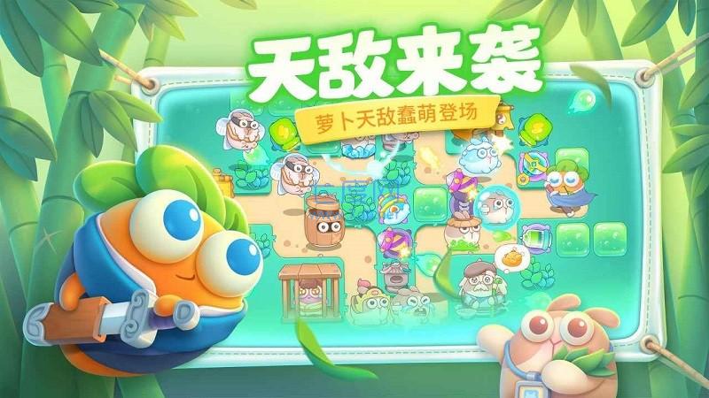 保卫萝卜4官网版