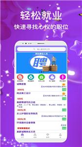 兼职嗨聘平台截图2