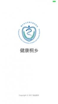 健康桐乡截图0