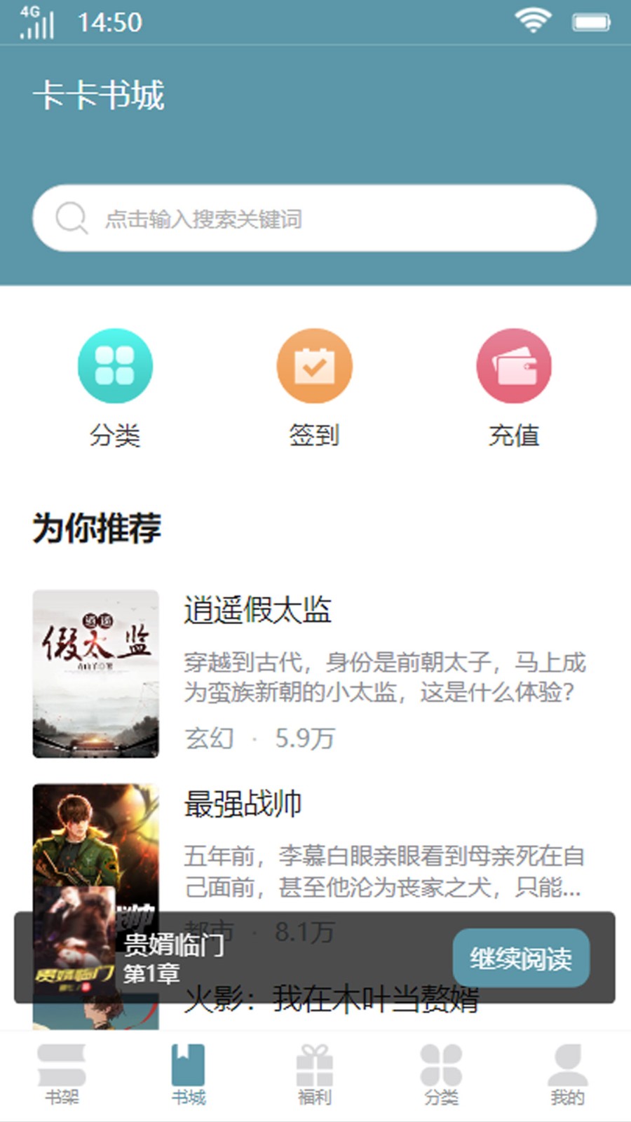 卡卡书城  v4.03.00