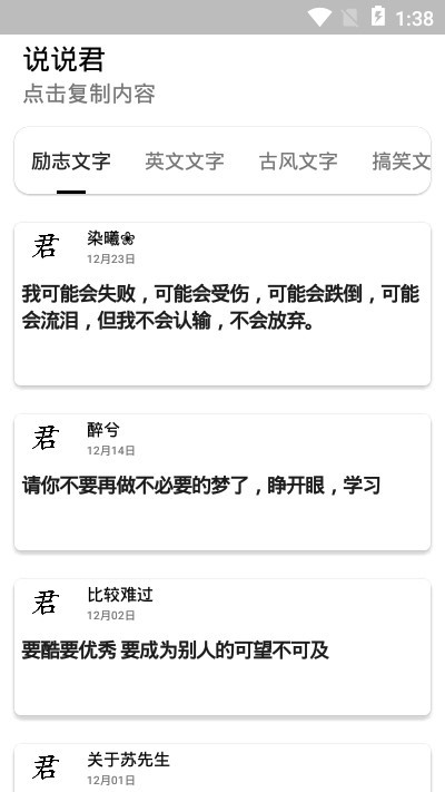 说说君截图0
