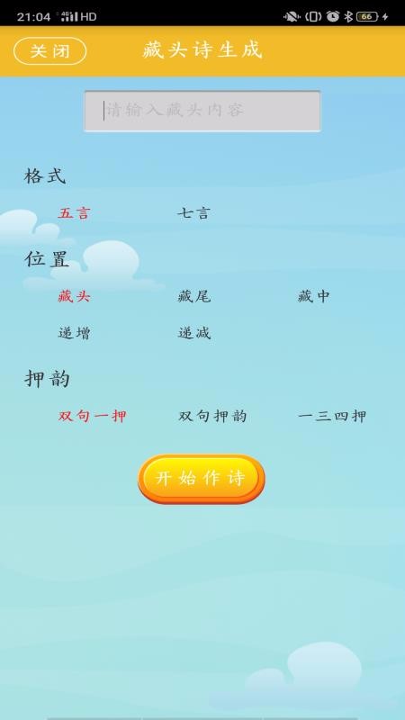 藏头诗制作