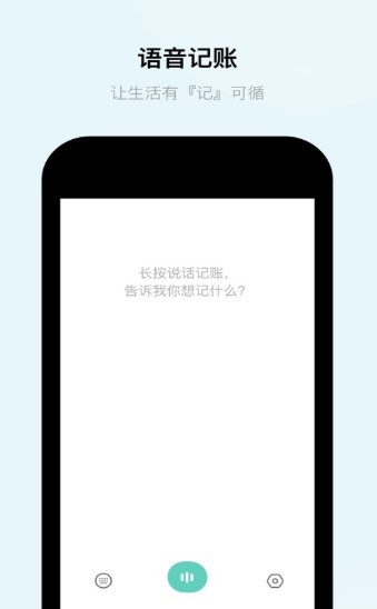 Tally语音记账截图1