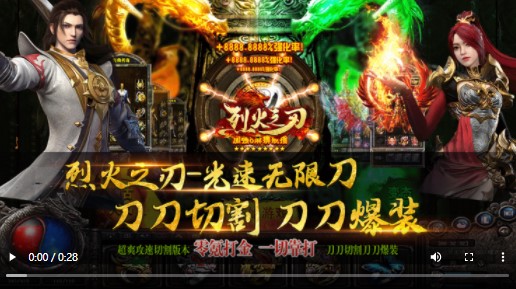 烈火之刃福利版