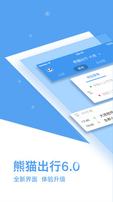 熊猫出行大连公交app下载安装企业版 截图3