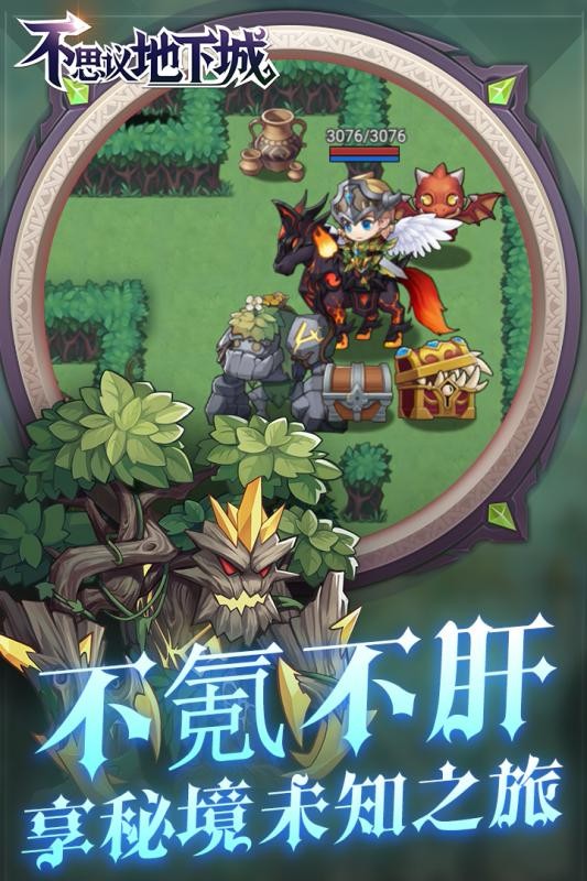 不思议地下城截图3