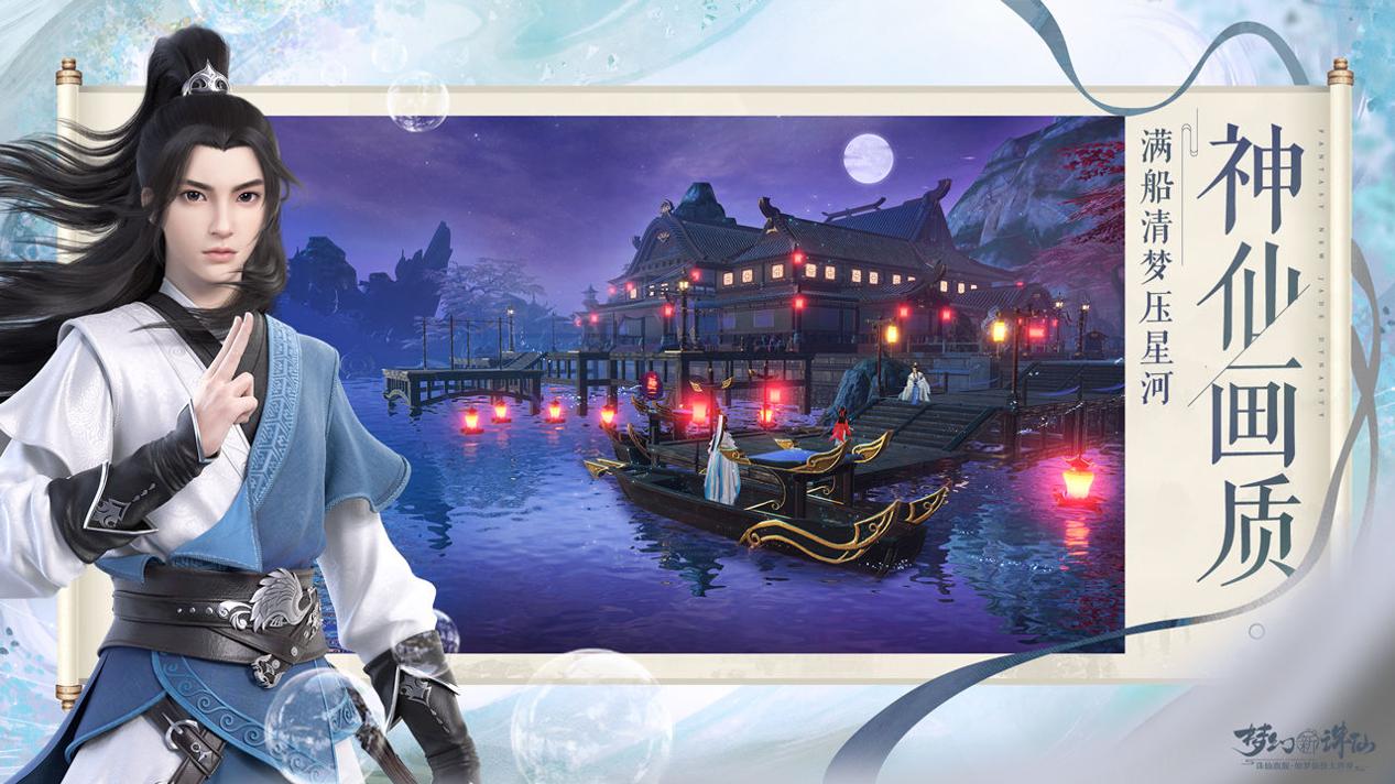 梦幻新诛仙官网版截图2
