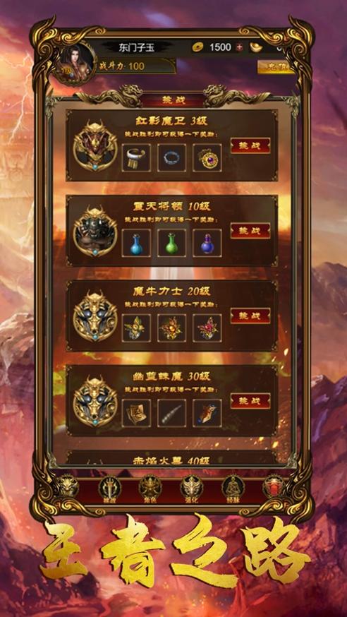 王者烈焰截图2