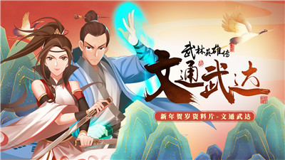武林英雄传32.5
