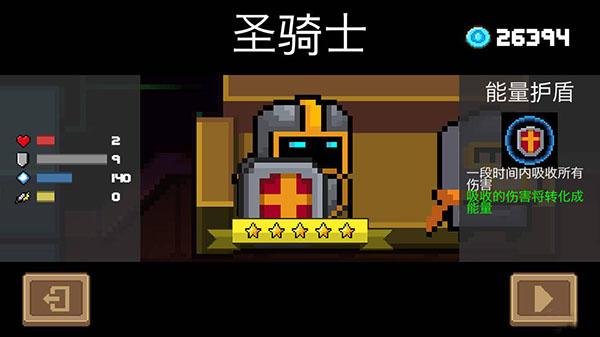 元气骑士破解版免费内购