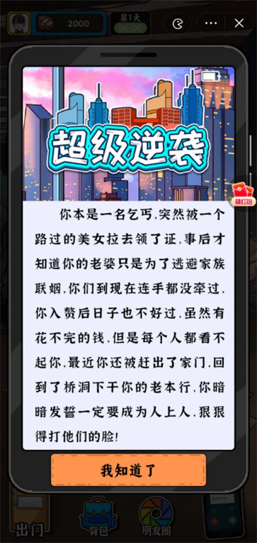 超级逆袭  v6.3.0.19030