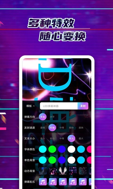 掌上LED弹幕截图0