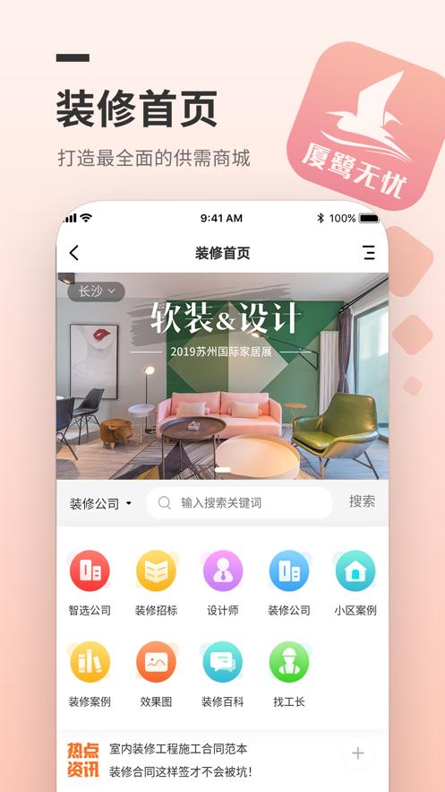 厦鹭无忧.png