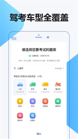 12123驾考题库安卓版截图1