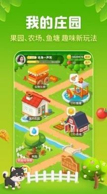 趣玩果园游戏官方红包版图片1