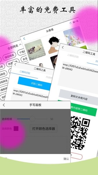 角色对话生成器截图1