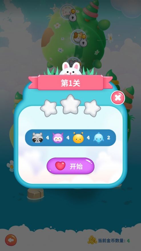 解压连连看游戏最新安卓版图片1