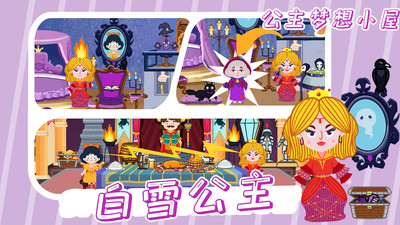 公主梦想小屋截图3