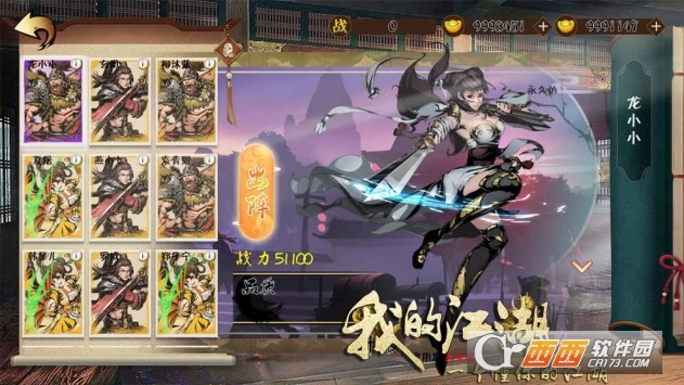 斗转武林2我的江湖 v1.1安卓版