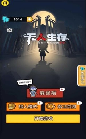 抖音无人生存躲猫猫  v1.4.1