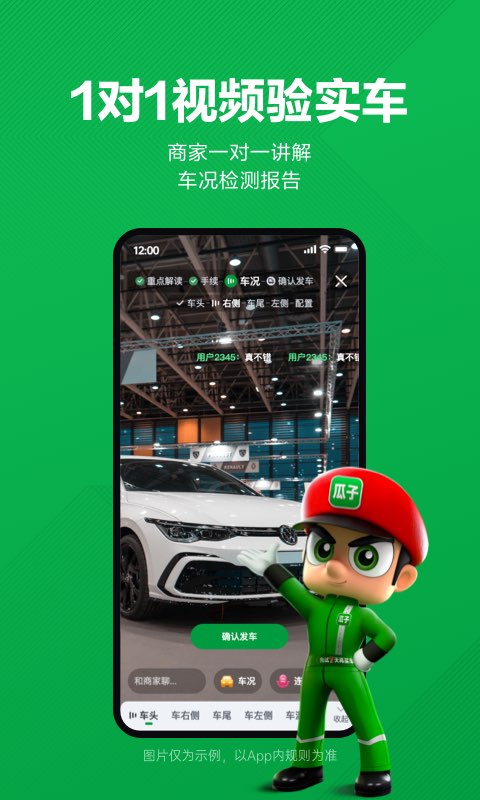 瓜子二手车截图1