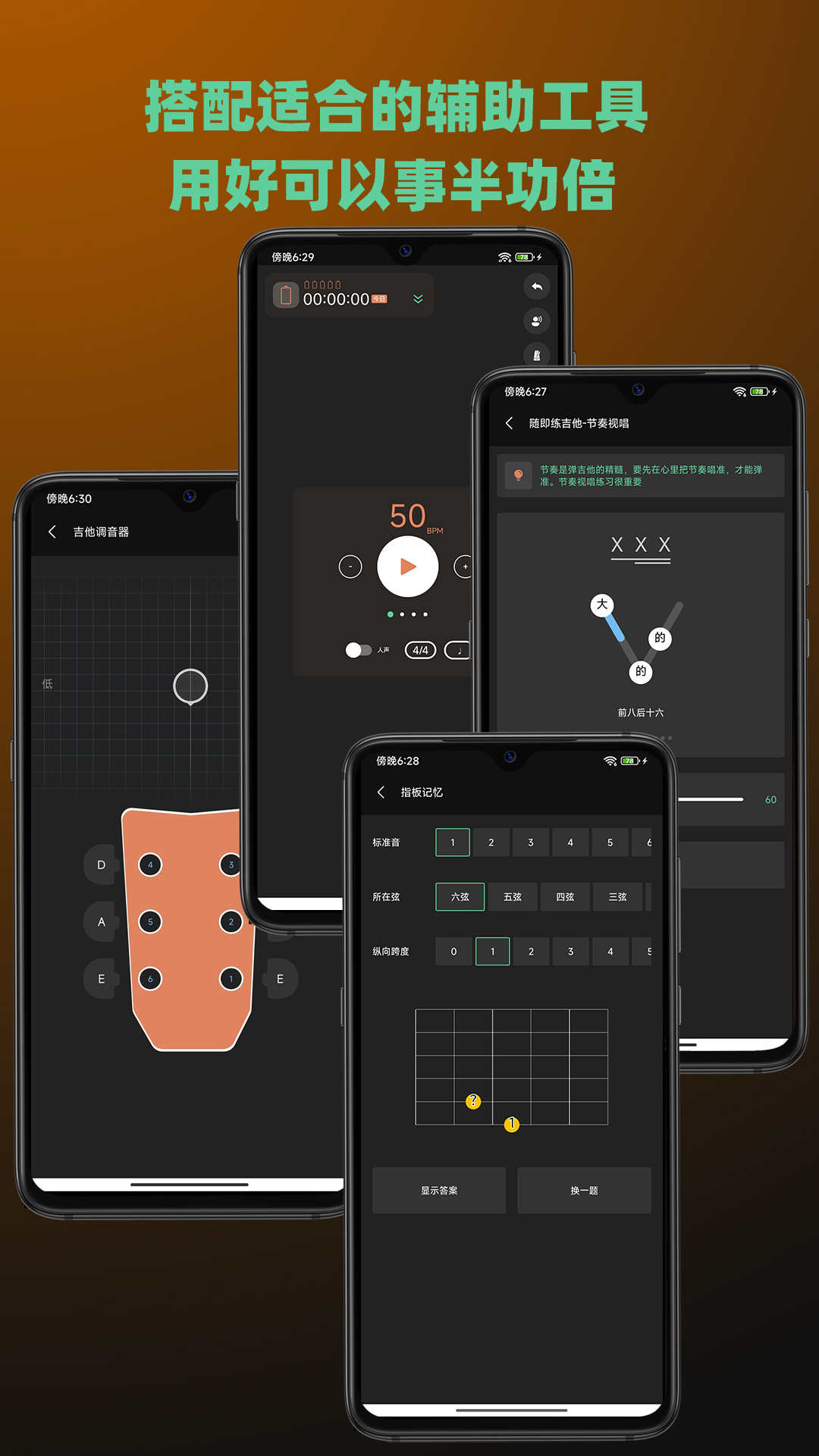 随即练吉他 v1.0.0