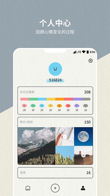 便签日记本截图1