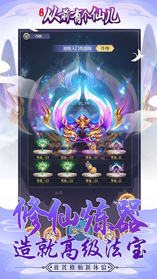 从前有个仙儿官方版截图3