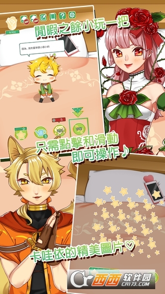 青春期遇到小王子游戏 安卓版