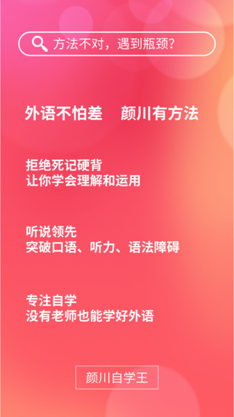 颜川自学王截图1