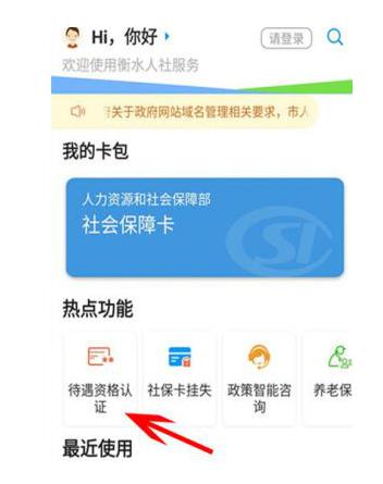 衡水人社