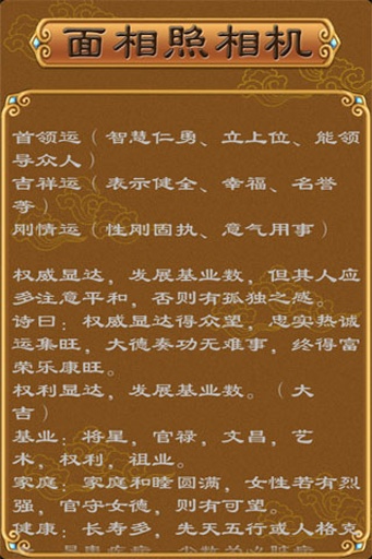 面相照相机 版本：v2.3.8