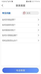 路运通司机新版截图1