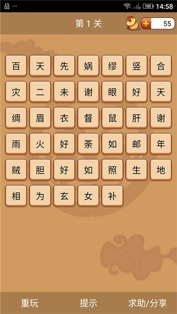 成语消消看截图1