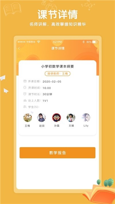 Kaa云课堂截图0