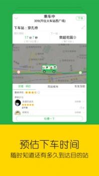 车到哪截图1