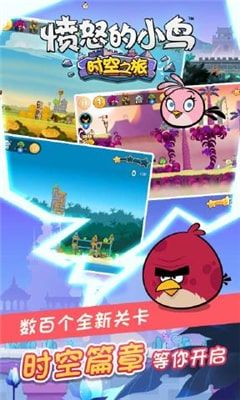 愤怒的小鸟时空之旅手游安卓官方最新版下载图片1