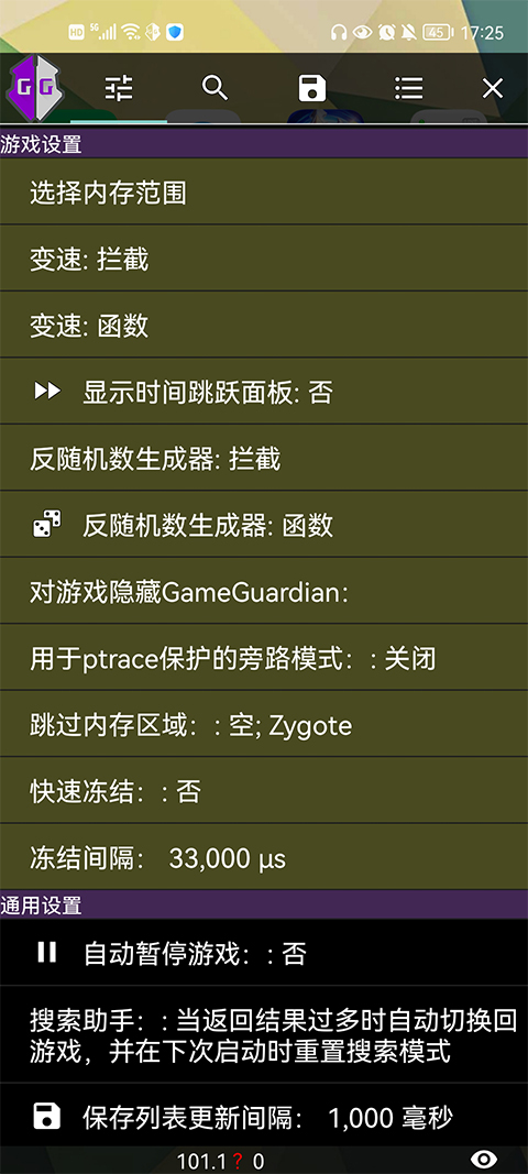 gg修改器免root最新版