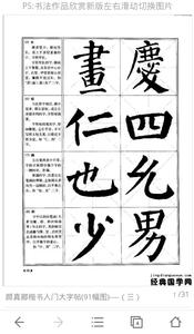 书法作品图片欣赏  v1.02