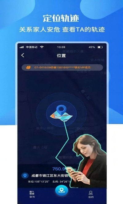 速查定位APP安卓版图片1