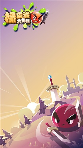 橡皮泥大作战无广告版  v1.2.4