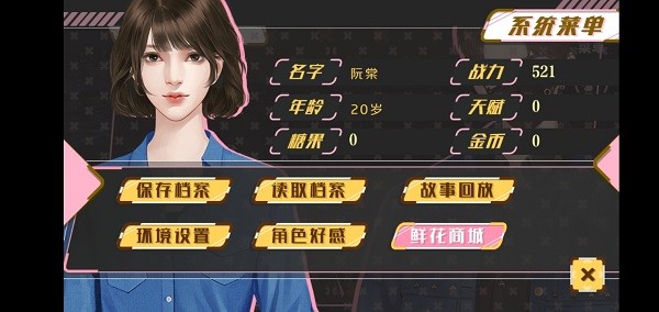电竞之甜心出击截图2