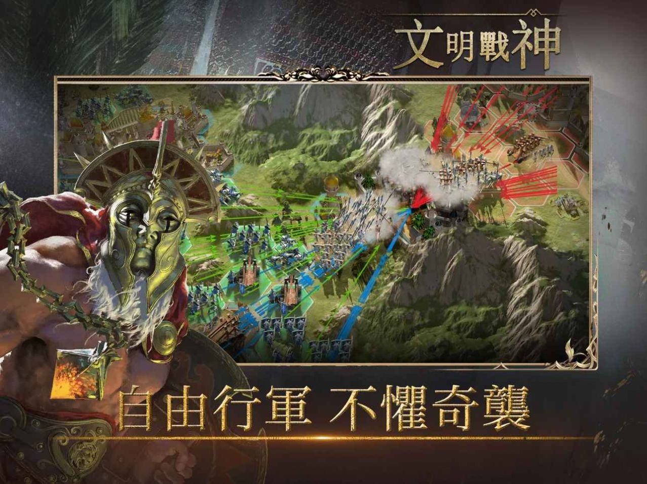 文明战神手游官方版 截图1
