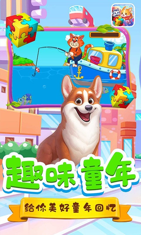 拼图汪汪队游戏安卓版图片1